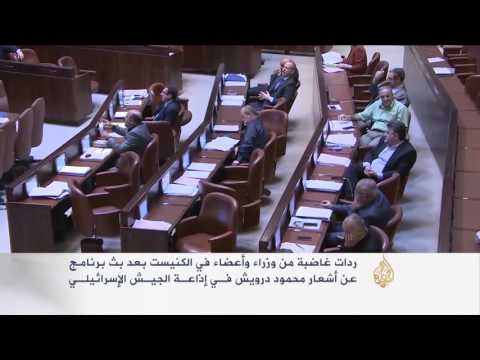 بالفيديو جدل واسع في إسرائيل لبث أشعار محمود درويش في إذاعة الجيش