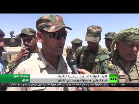 بالفيديو  القوات المسلحة العراقية تستعيد السيطرة على جزيرة الخالدية