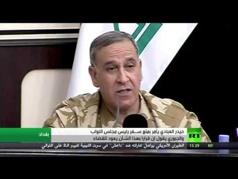 العبادي يأمر بمنع سفر مسؤولين عراقيين