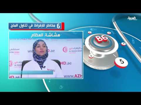 6 مخاطر للإفراط في تناول الملح