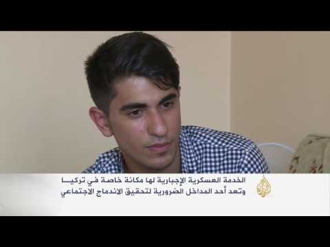 شاهد نظرة المجتمع التركي للخدمة العسكرية الإجبارية