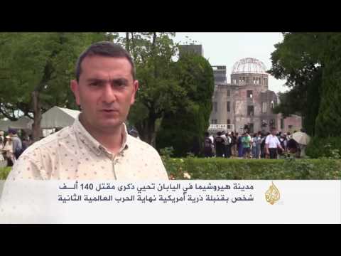 هيروشيما اليابانية تحيي ذكرى قصفها بالقنبلة الذرية