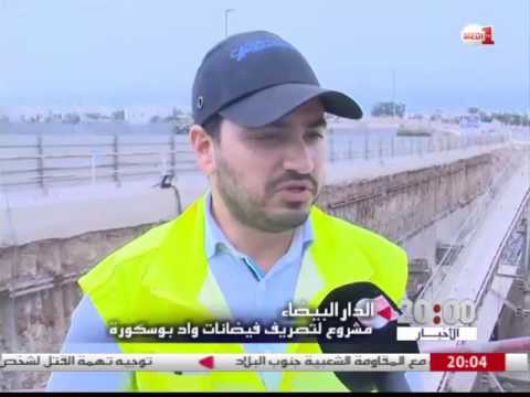 بالفيديو مشروع جديد لتصريف فيضانات واد بوسكورة