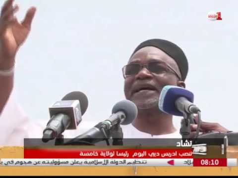 بالفيديو تنصيب إدريس ديبي رئيسا لولاية خامسة في تشاد