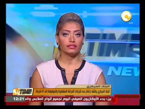 شاهد جولة صحافية في الأخبار الاقتصادية المصرية 8 آب 2016