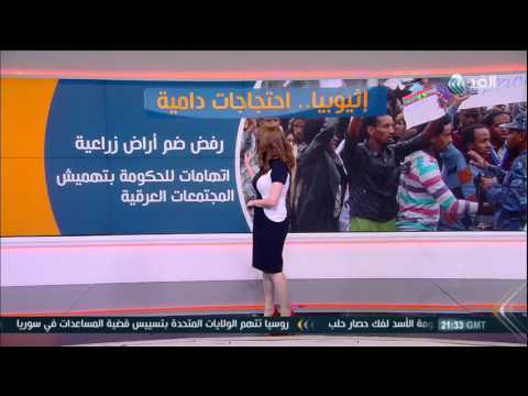 شاهد تصاعد حدة  احتجاجات الأورومو في إثيوبيا