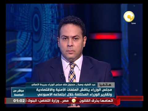 بالفيديو تفاصيل الاجتماع الأسبوعي لمجلس الوزراء  الأربعاء 10 آب 2016