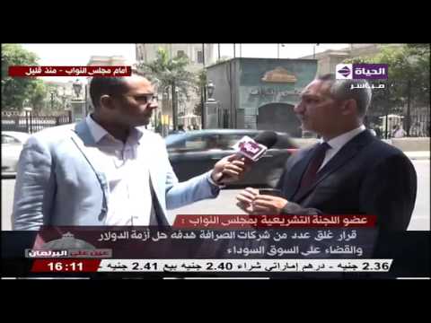 شاهد أراء بعض النواب في غلق الصرافات