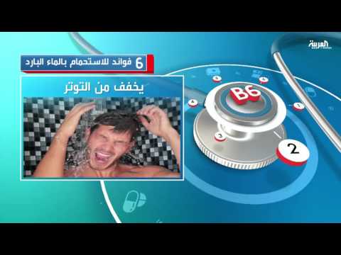 6 فوائد للاستحمام بالماء البارد