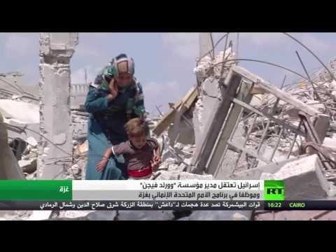 بالفيديو إسرائيل تضيّق على عمل المنظمات الدولية في غزة