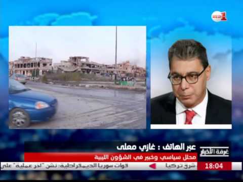 بالفيديو غازي معلى يتحدث عن تهاوي دعم حكومة الوفاق الليبية