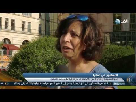 شاهد معوقات  اندماج الجاليات المسلمة مع المجتمع الألماني