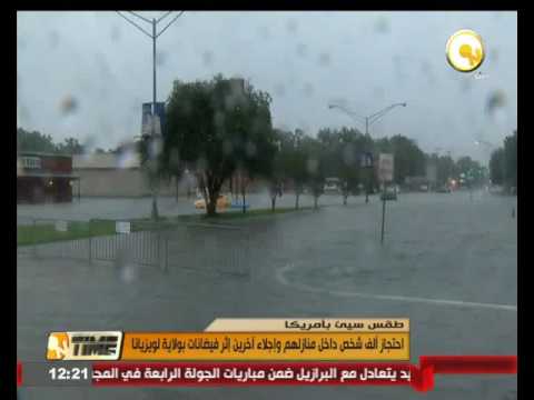 بالفيديو احتجاز ألف شخص داخل منازلهم وإجلاء آخرين إثر فيضانات ولاية لويزيانا