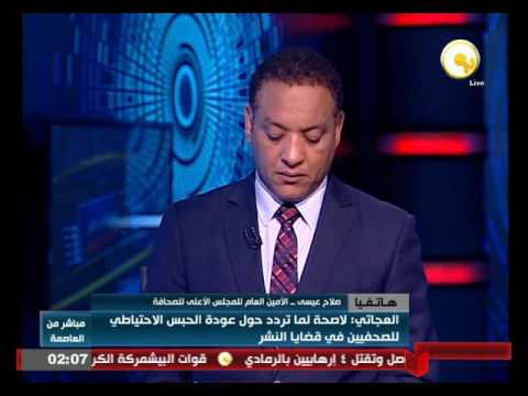 شاهد حقيقة  عودة الحبس الاحتياطي للصحافيين في قضايا النشر