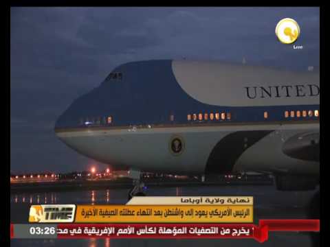 بالفيديو الرئيس الأميركي يعود إلى واشنطن