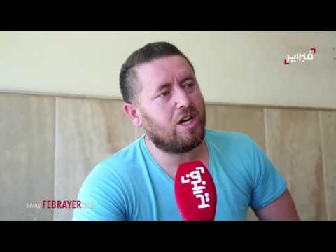 بالفيديو  قصة الشاب الذي لقبه العاهل المغربي بـالزعر