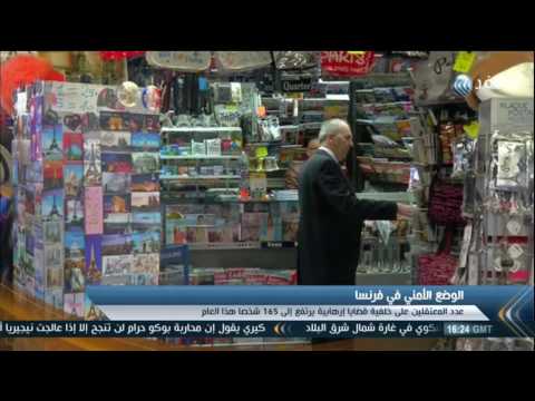 شاهد فرنسا تعلن عن توقيف 7 أشخاص على علاقة بمنظمات إرهابية