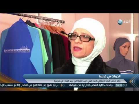 بالفيديو مصير الحريات في فرنسا عقب قرار منع ارتداء البوركيني في الشواطئ
