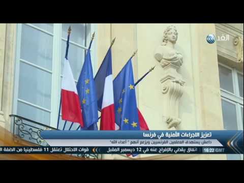 بالفيديو تعزيز الإجراءات الأمنية في فرنسا