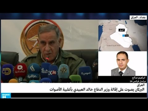 بالفيديو هل يحق للبرلمان العراقي إقالة وزير في الحكومة