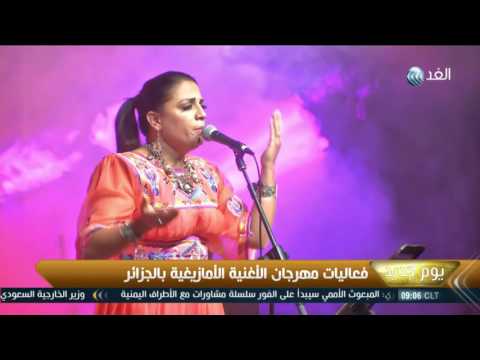 بالفيديو تدشين فعاليات مهرجان الأغنية الأمازيغية في الجزائر
