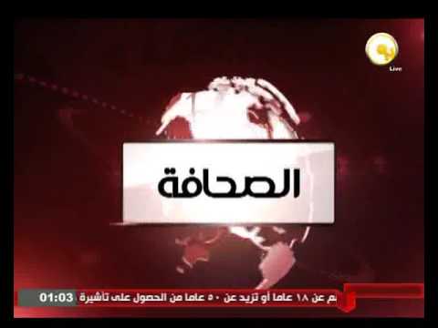 شاهد الصحافة العالمية الأحد 28 أغسطسآب 2016