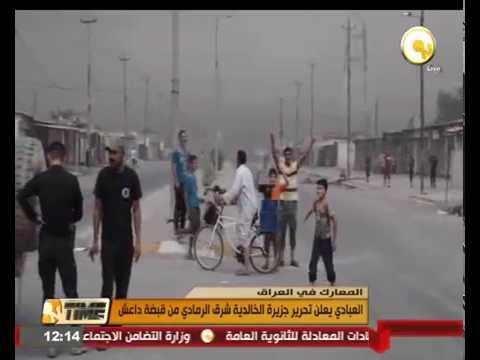 العبادي يعلن تحرير جزيرة الخالدية