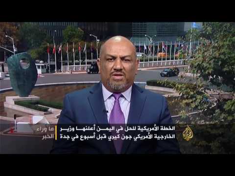 بالفيديو هل تنسف خطة كيري المسار التفاوضي في اليمن