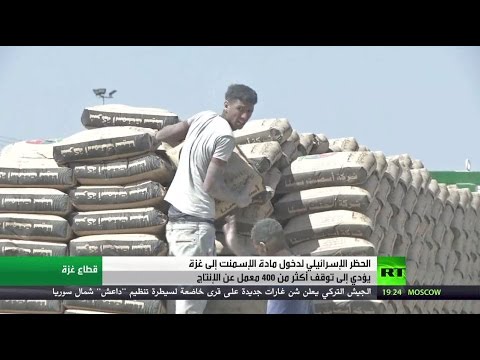 بالفيديو تداعيات حظر الإسمنت على قطاع غزة
