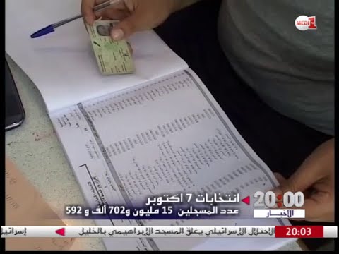 بالفيديو شاهد أرقام و معطيات عن إستحقاقات السابع من تشرين الأول