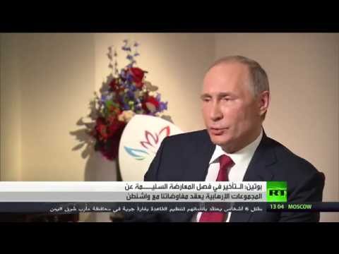 بوتين يؤكد أن الـتأخير في فصل المعارضة السليـمة يعقد المفاوضات