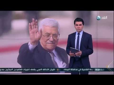 شاهد الرئيس الفلسطيني محمود عباس يوافق على لقاء نتانياهو