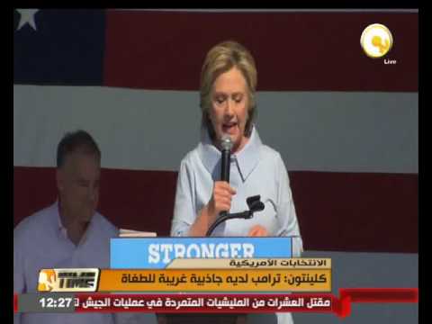 بالفيديو كلينتون تكشف أن ترامب لديه جاذبية غريبة للطغاة