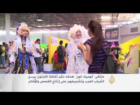 تونس تستضيف ملتقى كوميك كون لألعاب الفيديو والكرتون