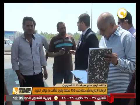 بالفيديو الرقابة الإدارية تشن حملة على 150 محطة وقود