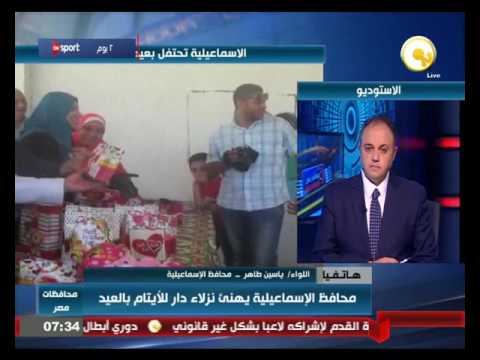 بالفيديو محافظ الإسماعيلية يهنئ نزلاء دار الأيتام في العيد