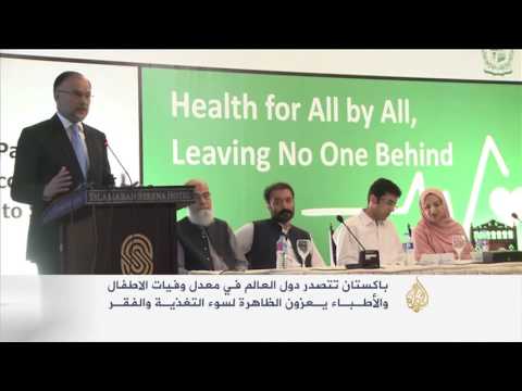 بالفيديو باكستان الأولى عالميا في وفيات الأطفال