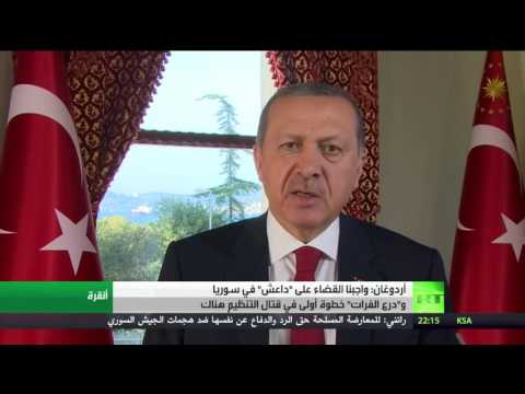 أردوغان يؤكّد أن درع الفرات خطوة أولى لدحر داعش