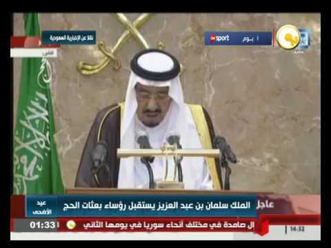 جانب من كلمة الملك سلمان بن عبدالعزيز خلال استقباله رؤساء بعثات الحج