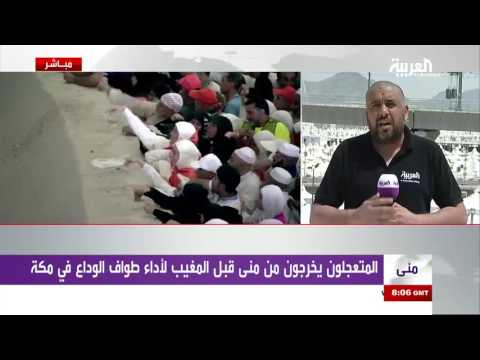 شاهد مغادرة الحجاج المتعجلين نهار الأربعاء