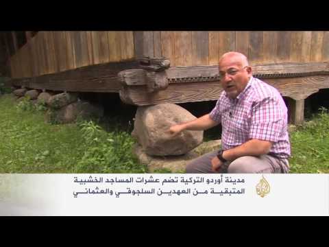 بالفيديو رحلة الى المساجد الخشبية في أوردو التركية