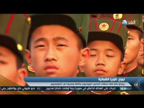بالفيديو تجارب كوريا الشمالية أثبتت أن لديها قدرة لصنع نحو 20 قنبلة نووية