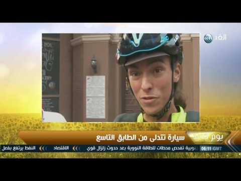 بالفيديو إنقاذ سائق أميركي بعد تعلق سيارته في الدور التاسع