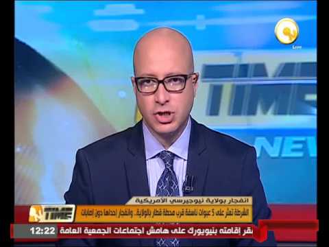 بالفيديو الشرطة الأميركية تعثر على 5 عبوات ناسفة قرب محطة قطار ولاية نيوجيرسي