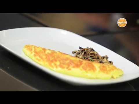 شاهد طريقة عمل بيض أومليت