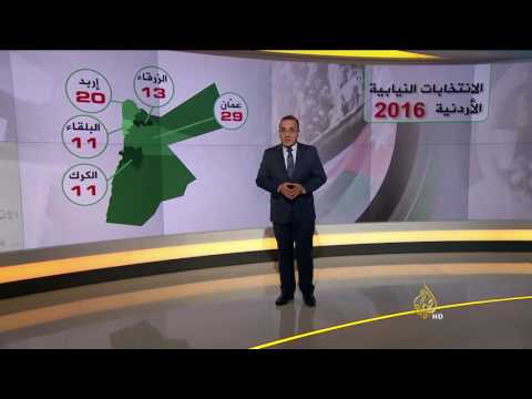 بدء التصويت بالانتخابات البرلمانية في المملكة الهاشمية