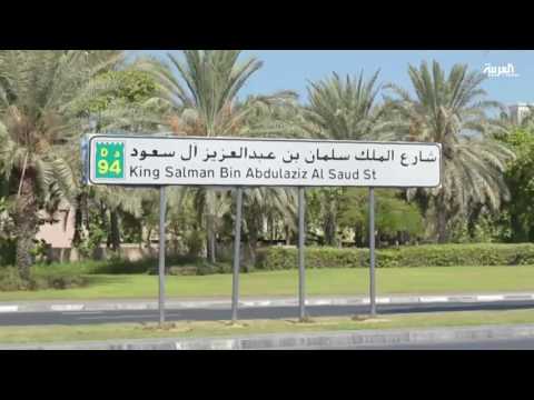 بالفيديو الشيخ محمد بن راشد يهنيء السعودية بعيدها الوطني