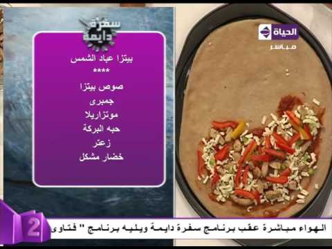 طريقة عمل بيتزا على شكل عباد الشمس