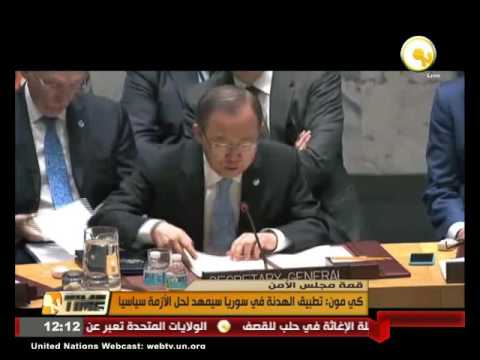 بالفيديو بان كي مون يؤكّد أن تطبيق الهدنة في سورية سيمهد لحل الأزمة سياسيا