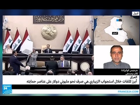 شاهد العراق أصبح مستنقع عملاق لأهل الفساد